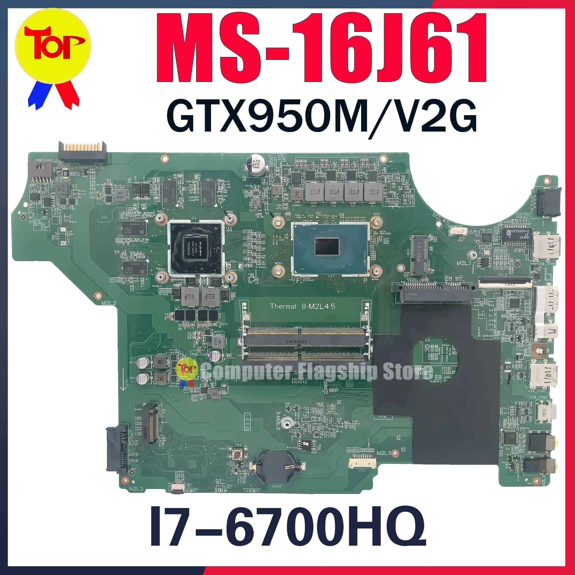 MS-16J61 Ʈ , MSI Cx62 MS-16J6 GL62 PE62 I7-6700HQ GTX950M-2G κ, 100% ׽Ʈ Ϸ,  